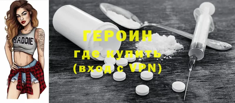 ГЕРОИН Heroin Вятские Поляны